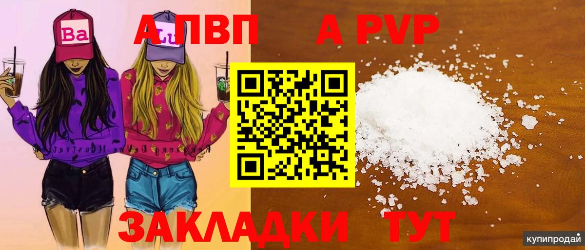 А ПВП Соль Ейск