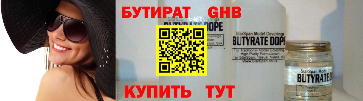 Ейск  Бутират  Вход с VPN  Бутират бутик 
