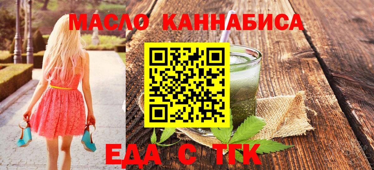 Печенье с ТГК конопля  Вход с VPN  Ейск 