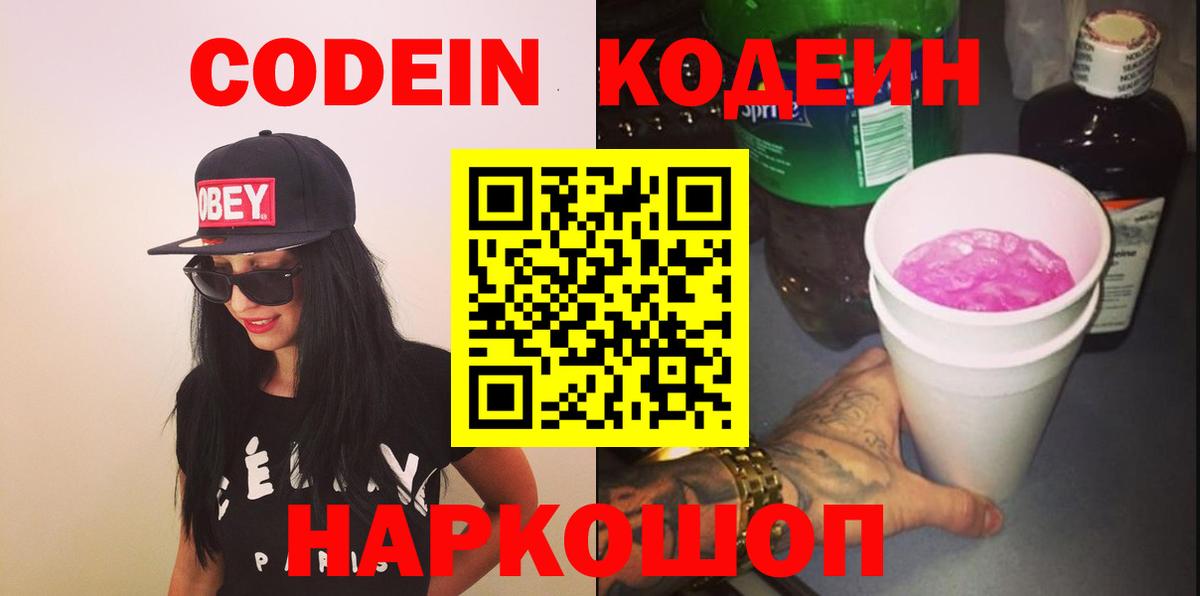 Кодеин Purple Drank  Кодеиновый сироп Lean Purple Drank  Ейск  Вход с VPN 
