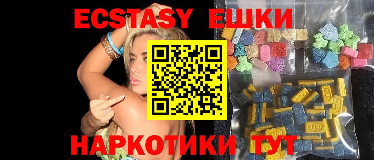 Экстази 280 MDMA  ЭКСТАЗИ VHQ  ЭКСТАЗИ  Ейск  как найти закладки  Вход с VPN 
