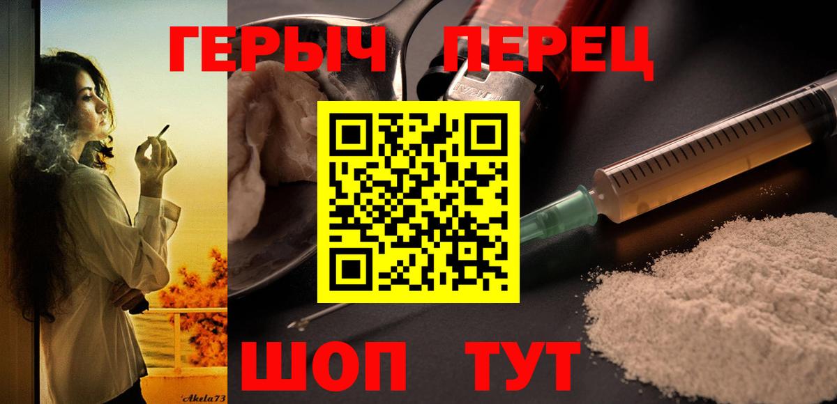 Героин белый  Вход с VPN  Ейск 