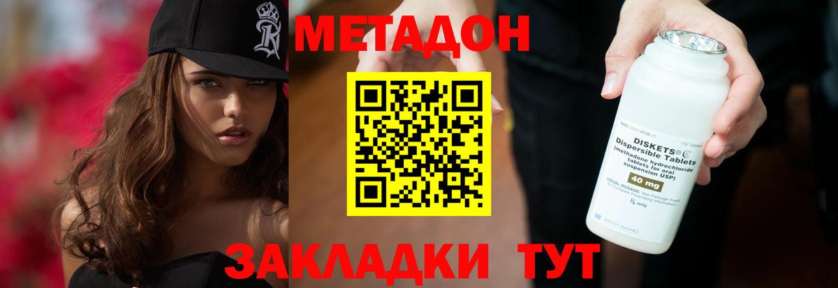 МЕТАДОН белоснежный Ейск