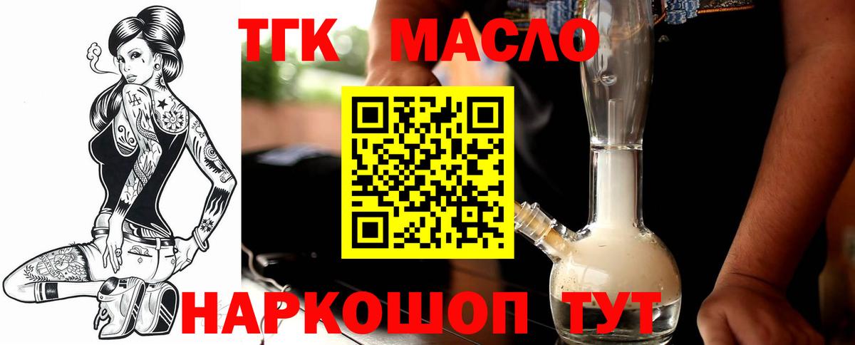 ТГК гашишное масло Ейск